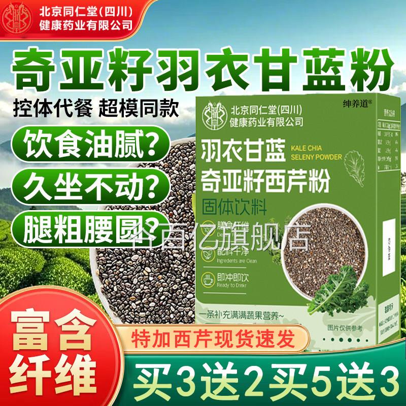 羽衣甘蓝奇亚籽西芹粉膳食纤维冲脂剂饱腹低代餐果蔬官方旗舰km2