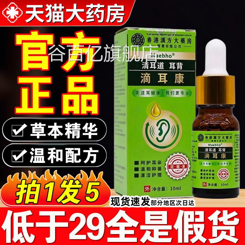 售香港汉方大药房滴耳康滴耳液草本萃取正品官方旗舰店药房直zq谷