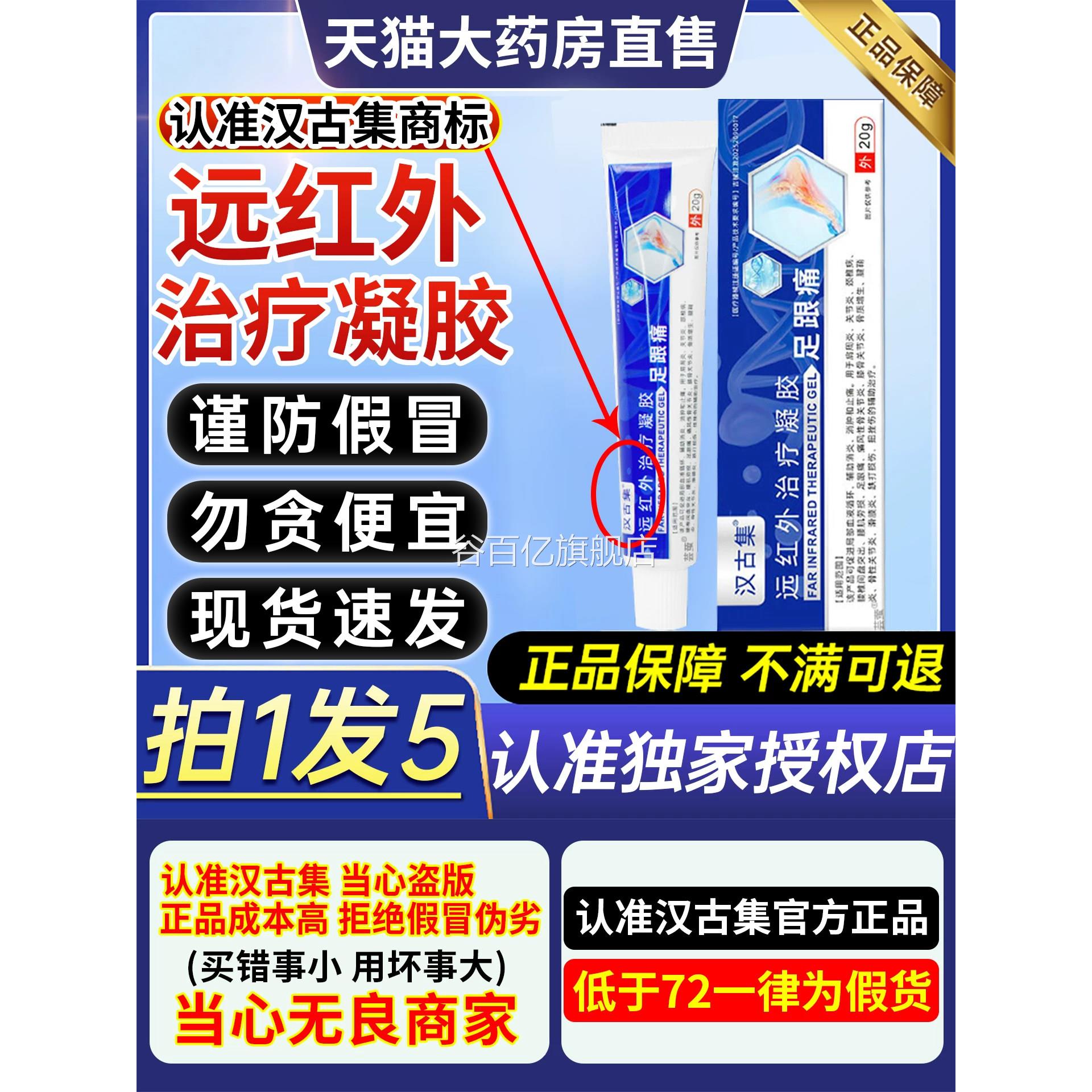 汉古集远红外治疗凝胶足跟痛底脚正后跟疼消肿止痛官方旗舰店品CC