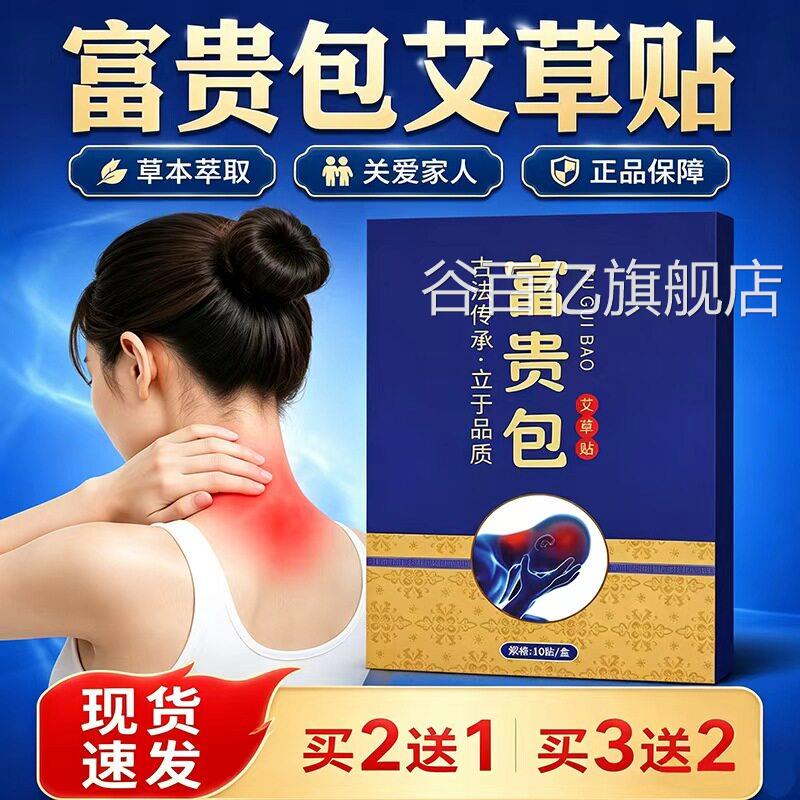 富贵包艾草贴官方旗舰店正品草萃取艾草艾绒本艾灸富贵包贴10贴盒