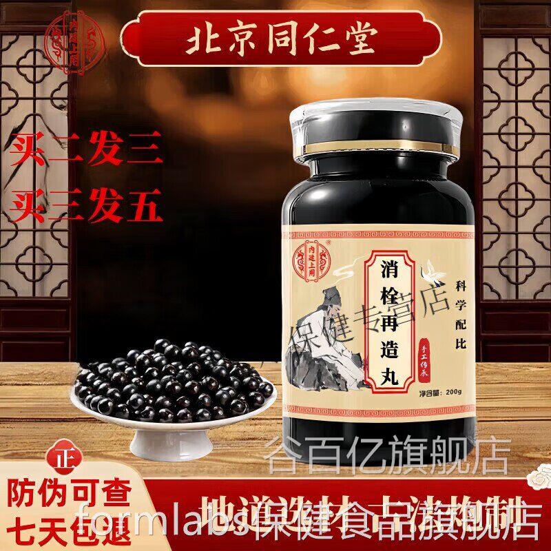 北京同仁堂 原料栓再造l丸消古方古法大瓶装200克/瓶传承工艺传统