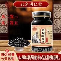 北京同仁堂 原料栓再造l丸消古方古法大瓶装200克/瓶传承工艺传统