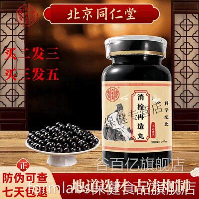 北京同仁堂 原料栓再造l丸消古方古法大瓶装200克/瓶传承工艺传统