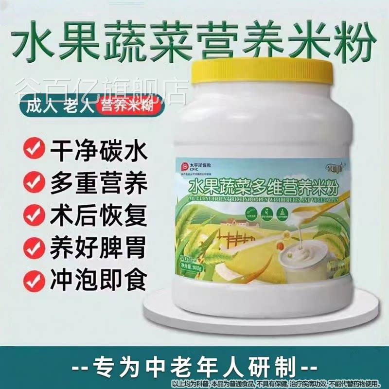 水果蔬菜多维养米粉营养米粉适合术后老人吃的食品营养营品迷米Z
