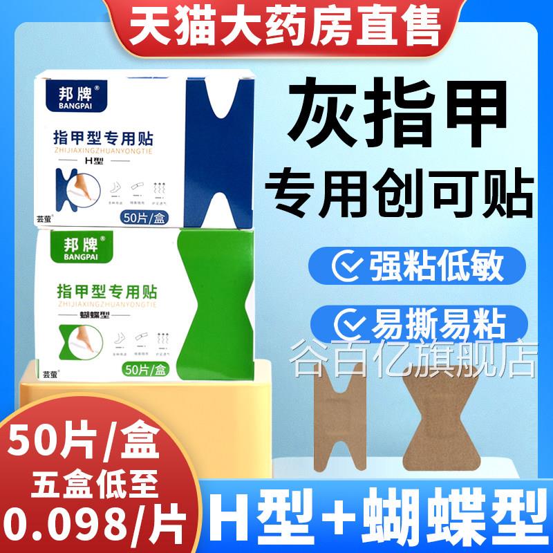创可灰指甲全包弹力布异形贴透气指尖关节h型专用创口贴搭医用0qp