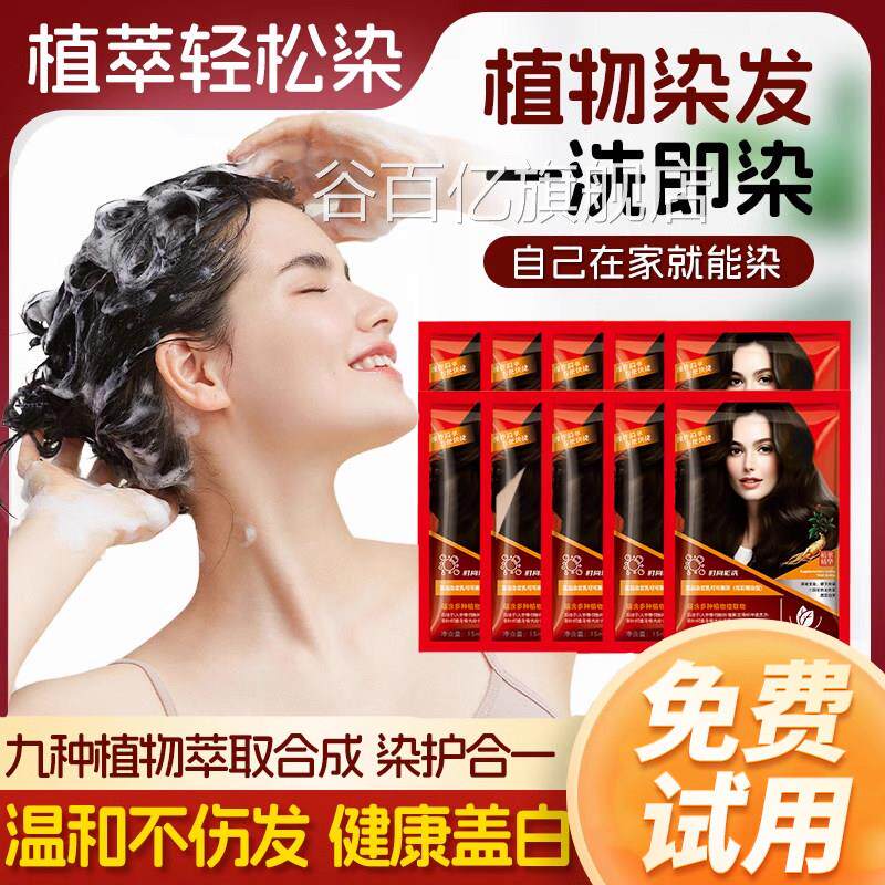宜植物泡泡染发乳美植萃果染品膏染发剂自己在家染发遮白发袋装纯