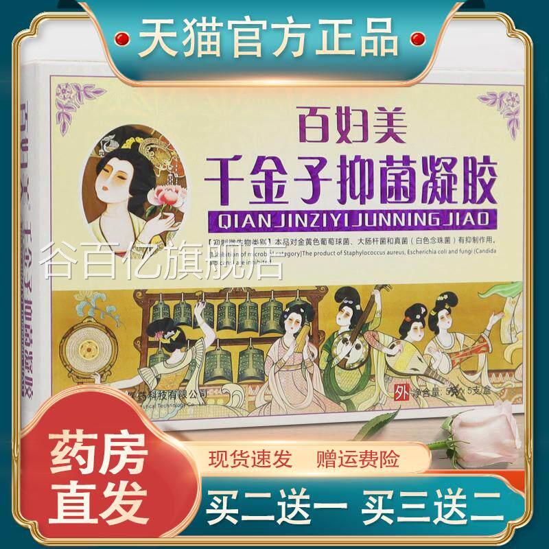 百妇千金子美抑菌凝胶5g*5支【正品】妇科凝胶温和不刺激谷百亿旗