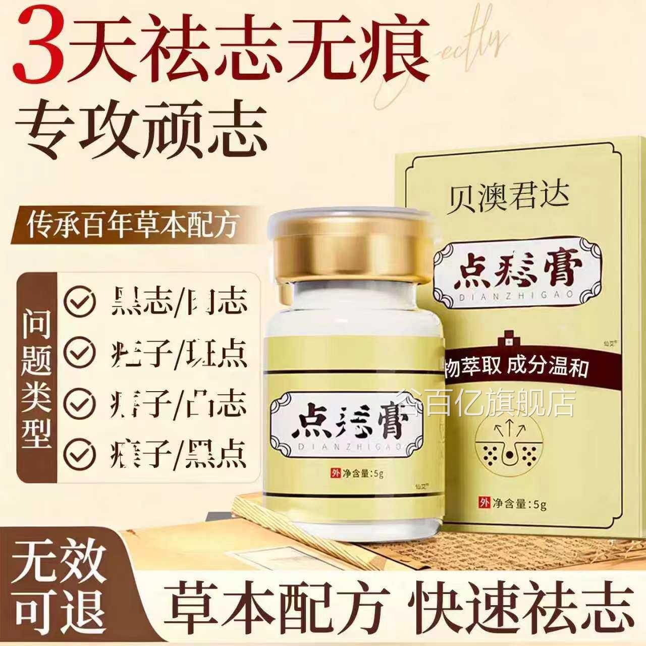 痦子去除神药器祛志无痕点志药膏正品斑点黑点药肉志水美容院谷百