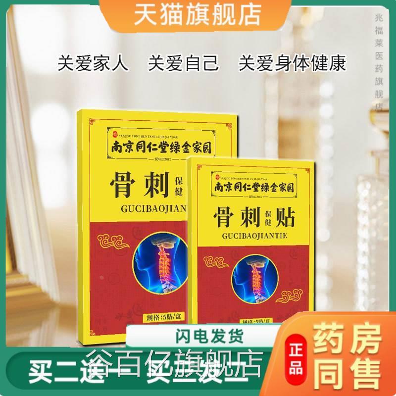 南京同仁堂绿家园艾草足跟痛贴腰椎冷敷腱鞘痛艾金草颈椎骨刺贴谷