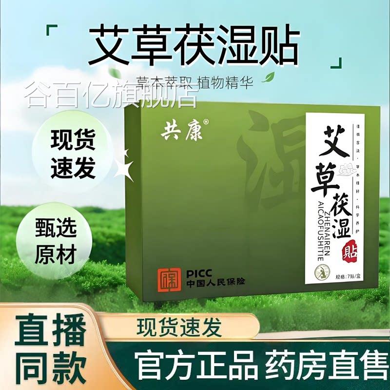 艾草茯湿间贴官方旗舰店正品草本精粹大肚贴消消贴直播同款9TV谷