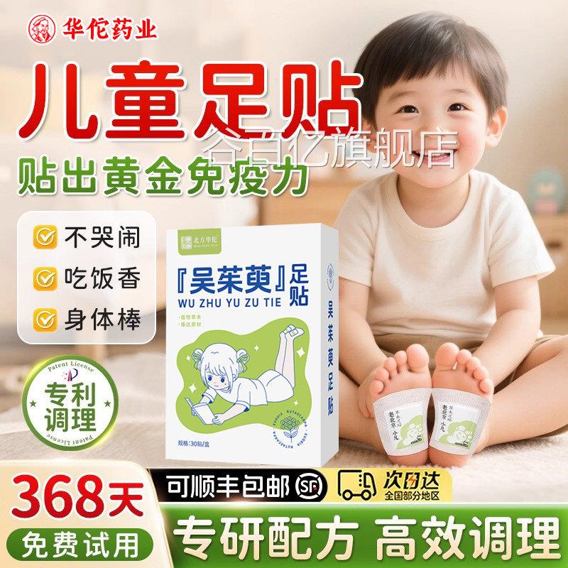 三伏天老北京儿童专用足贴艾草祛湿驱寒调理脾胃宝宝脚品底正nn谷