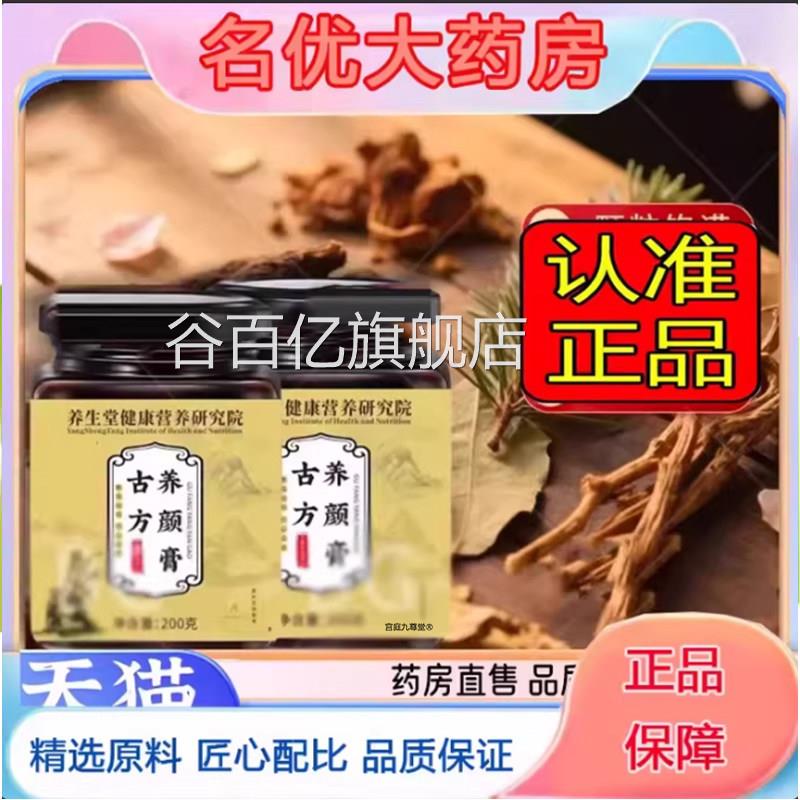 赛医堂古方养颜膏官方旗舰店正品草本甄选净颜膏欢直播间同款1eq