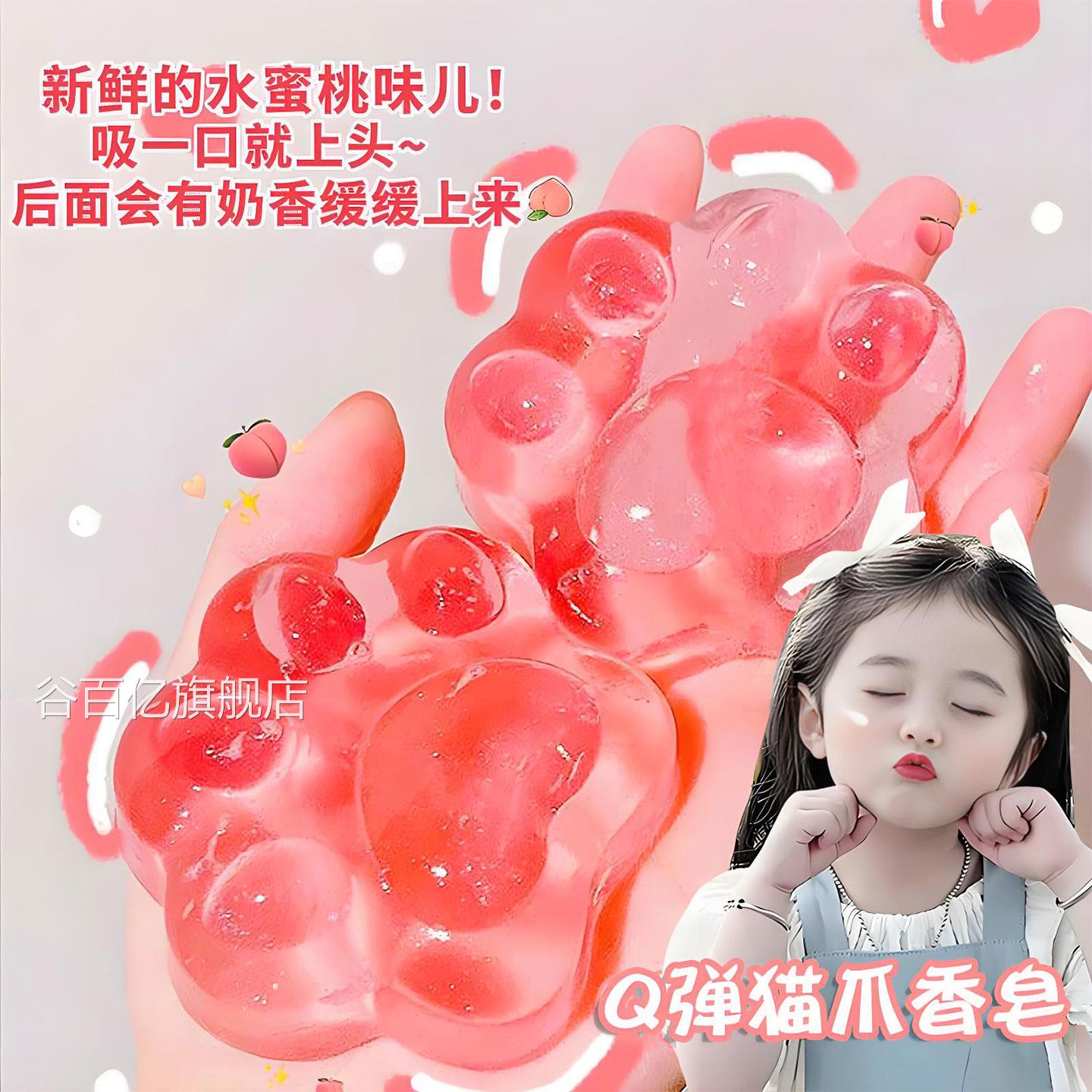 猫爪冻香皂水蜜桃除螨正品白可爱啫果喱皂肥皂儿童洗澡沐浴洁面谷