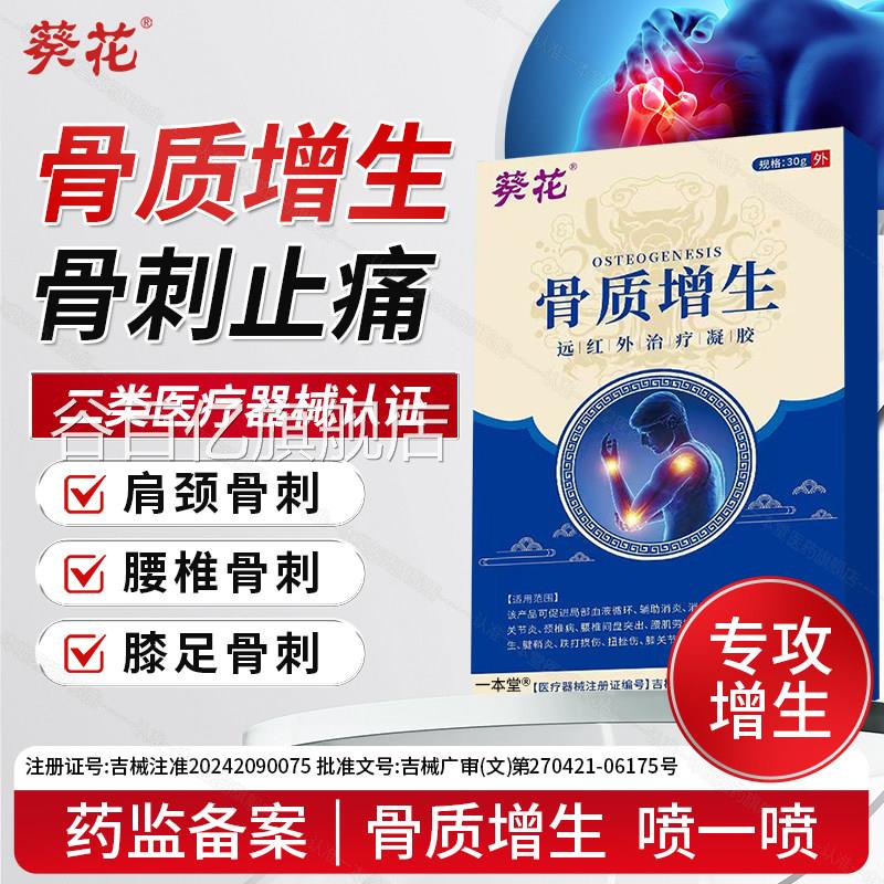葵花骨质脚增生膝盖关节骨刺肿胀疼痛腰椎颈椎后跟变形肿大专用谷