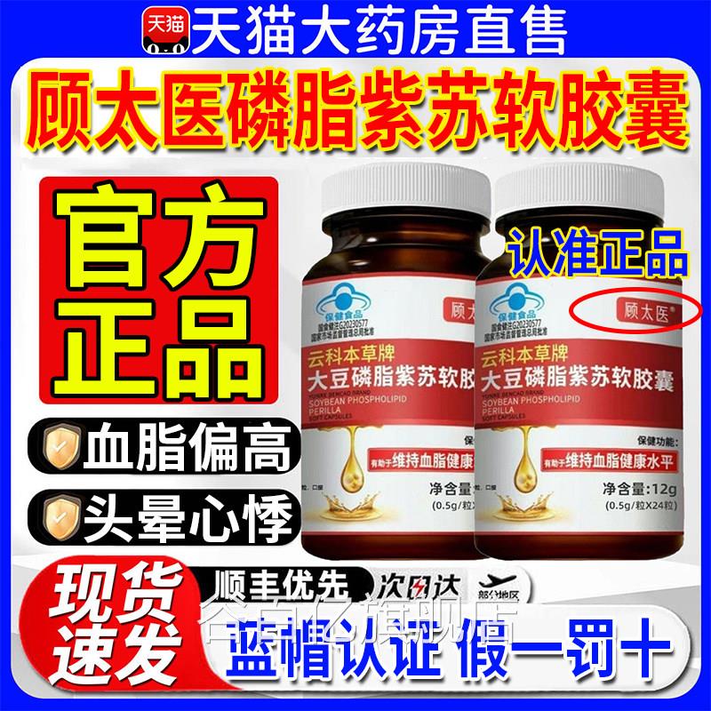 顾辅太医大豆磷脂紫苏软胶囊助调节血脂压中老年正品官方旗舰店gw