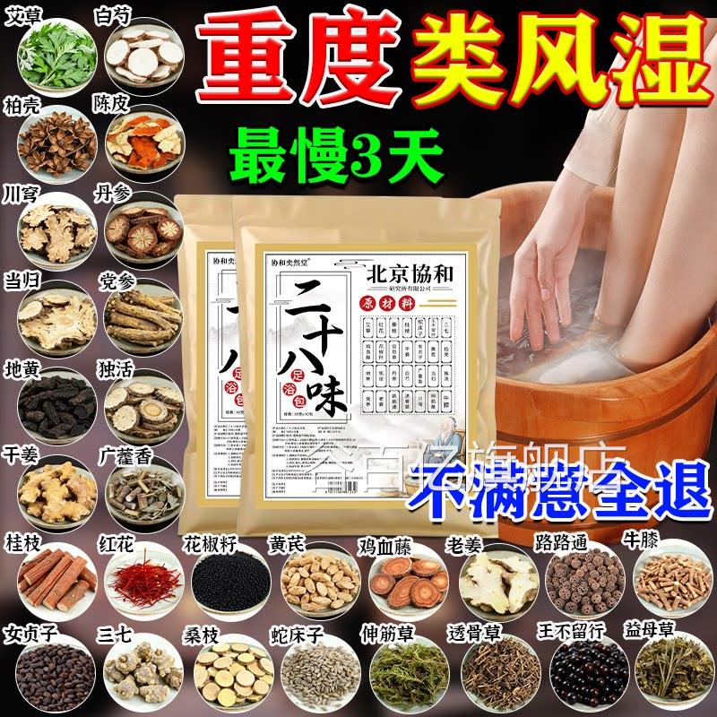 非专治类风性关节炎痛风祛风除湿用专泡脚药包非活血化瘀通经湿络