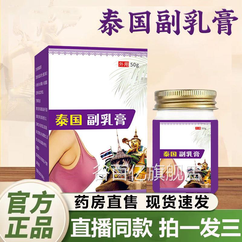 泰国副乳膏舰官方旗正品草本散节淋巴颈部腋下副乳硬块乳腺膏1QY