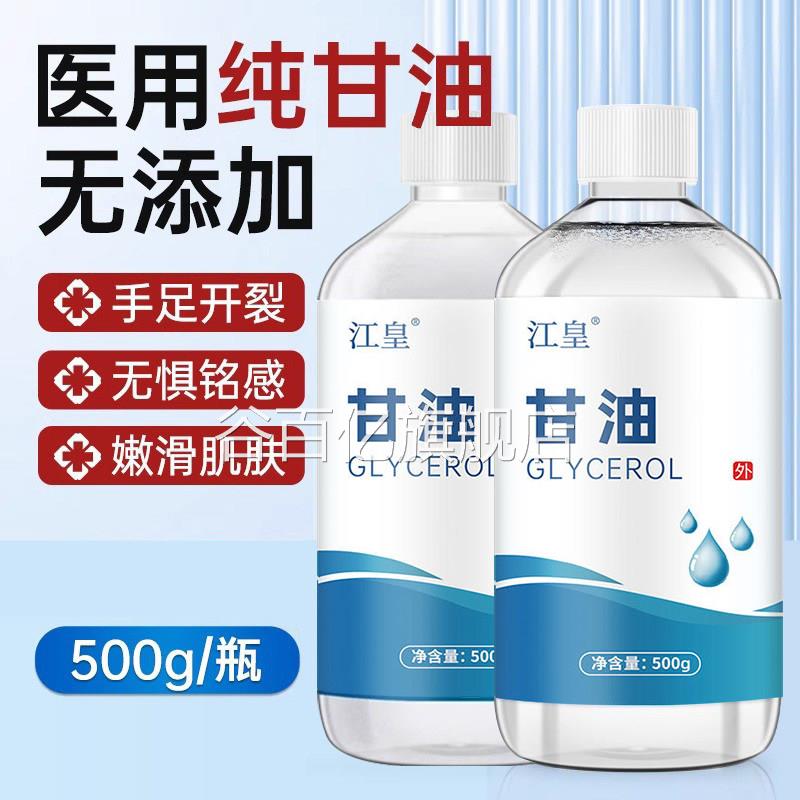 纯甘油医用品老牌脸部润滑防正干裂维生素e甘油护肤保湿补水谷百