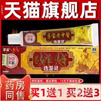【买1送1买2送3】孚宝正品老中选湿灵乳膏老中医草本医抑菌软膏谷