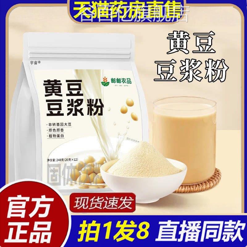 邮政农品黄豆豆浆粉官方旗舰店正品早餐代粉独立包装直餐播款8bc