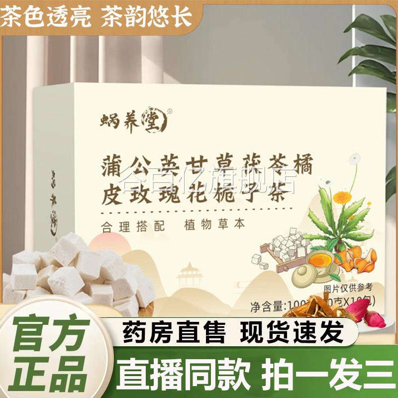 蜗养堂蒲公甘草茯苓橘皮玫瑰花栀子茶熬夜男女散结茯苓英茶饮1QY