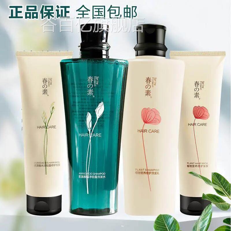 春素氨基酸屑净轻盈洗素发水护发套装植物修护发膜无矽油洗发护发