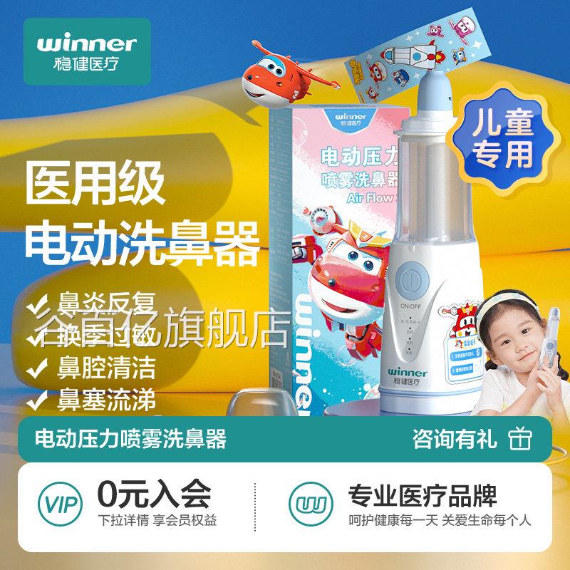 稳健超级飞IP电动侠喷雾洗鼻器儿童家用鼻腔冲洗大人小孩冲鼻器谷