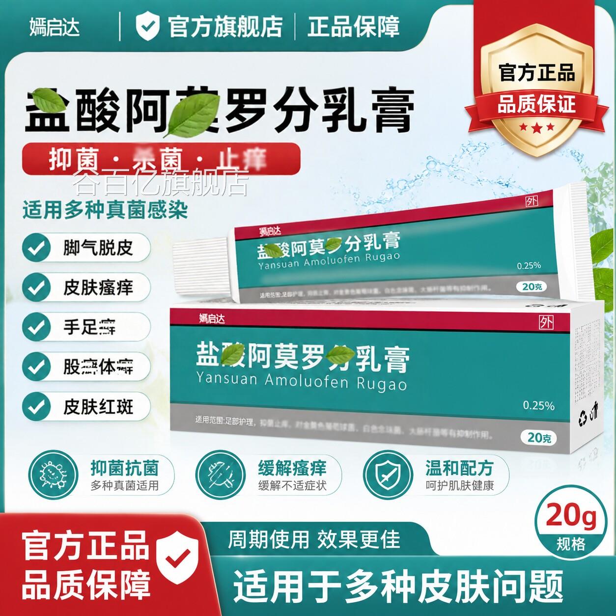 盐酸阿莫罗软膏乳膏正品官方分旗舰店去脚气脱皮抗菌杀菌干裂瘙痒
