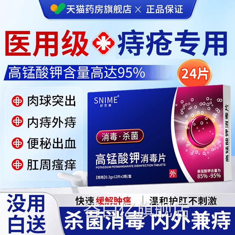 高锰酸钾痔浴疮专用医用级消毒片坐外用高猛粉末大便出血止杀菌er图片