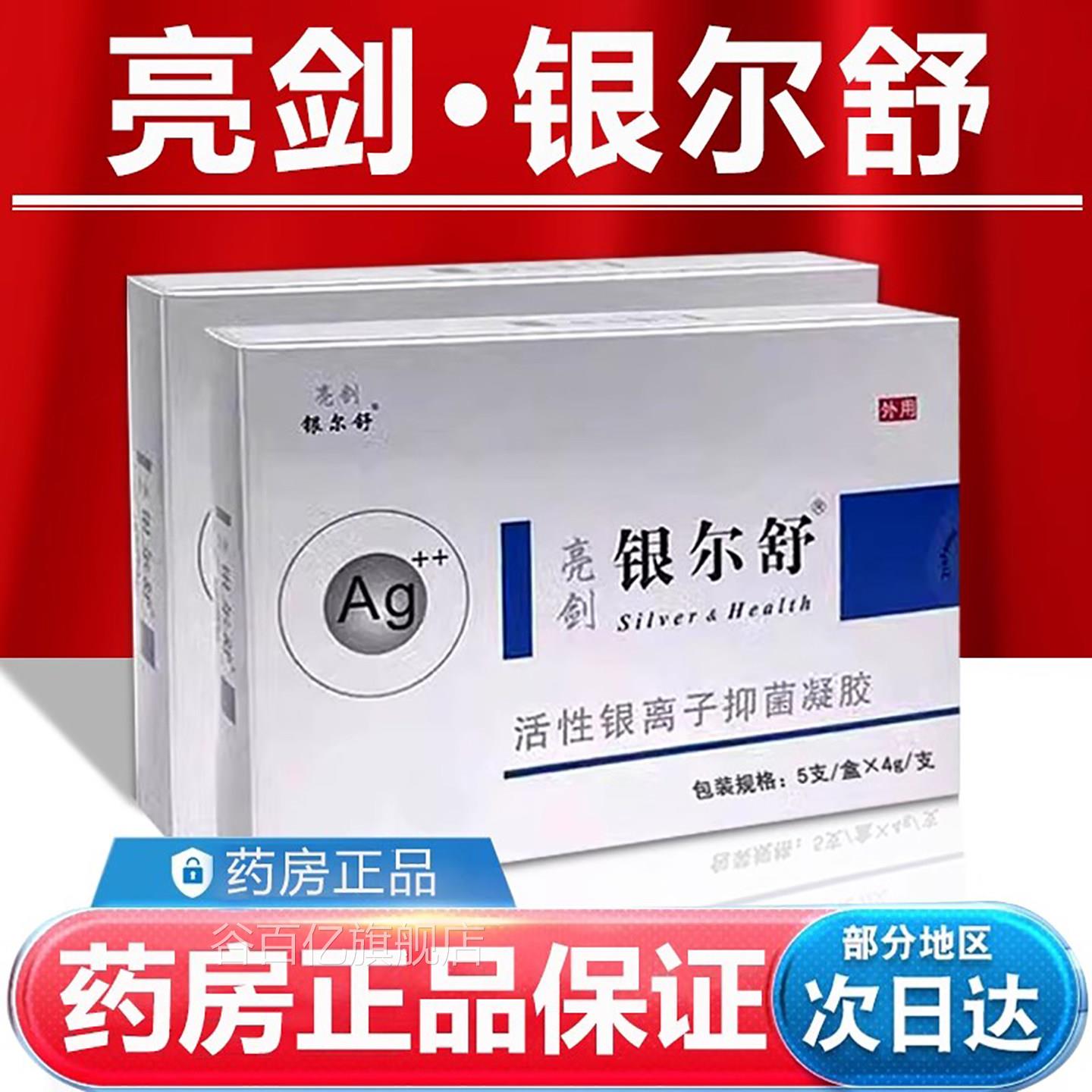 亮剑性银尔舒活银离子抑菌凝胶女性妇科私处护理正品旗舰店包邮谷