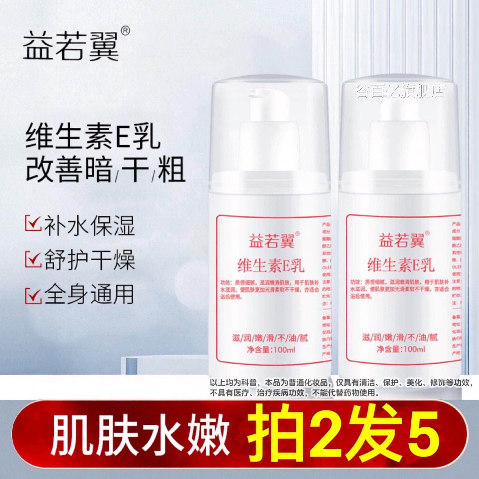 益若翼3瓶维生素e乳正品身体乳液面霜肤ve乳补水保湿滋润平价护品