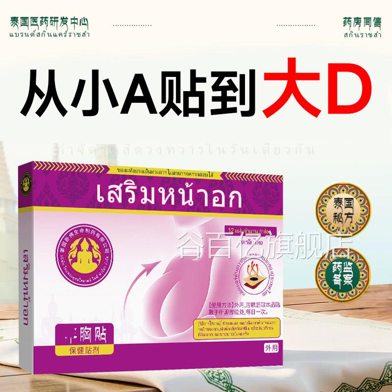 胸部下垂紧实提改善干瘪外升用产后外扩松弛紧致乳膏修复神器泰国