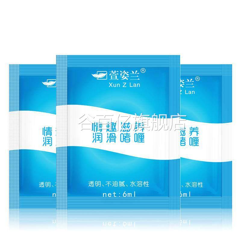 宣姿兰人体润滑趣剂液袋装润滑液成人情免洗便携小包装旗舰店hy谷
