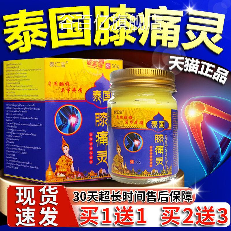 泰汇宝泰国膝痛灵腰腿膝盖关节选百康消痛膏健膏旗舰保正品50gL3