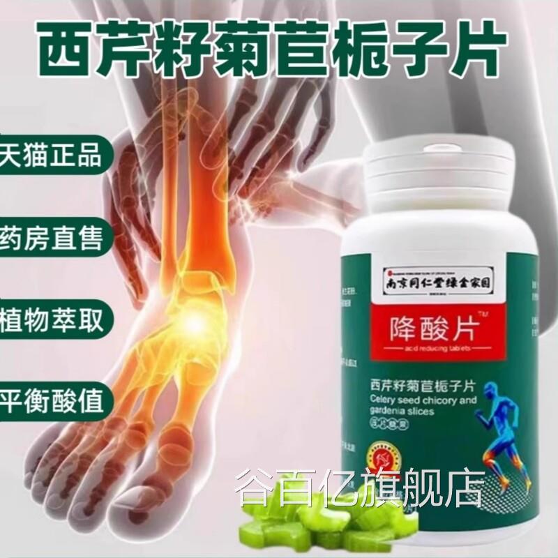 南京同仁堂降菊绛酸灵古方克酸消酸丸官方正品旗舰店苣栀子片茶DF