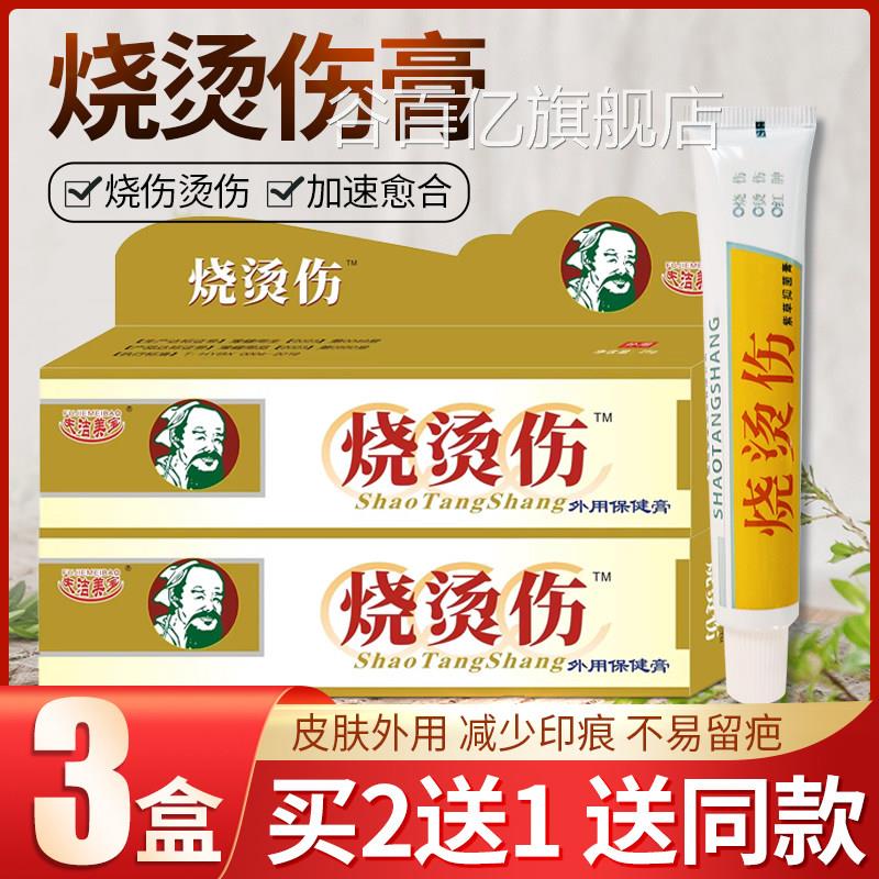 烫伤膏烧烫伤外用抑菌软膏成人电焊热油儿童水烫伤起开泡药膏谷百