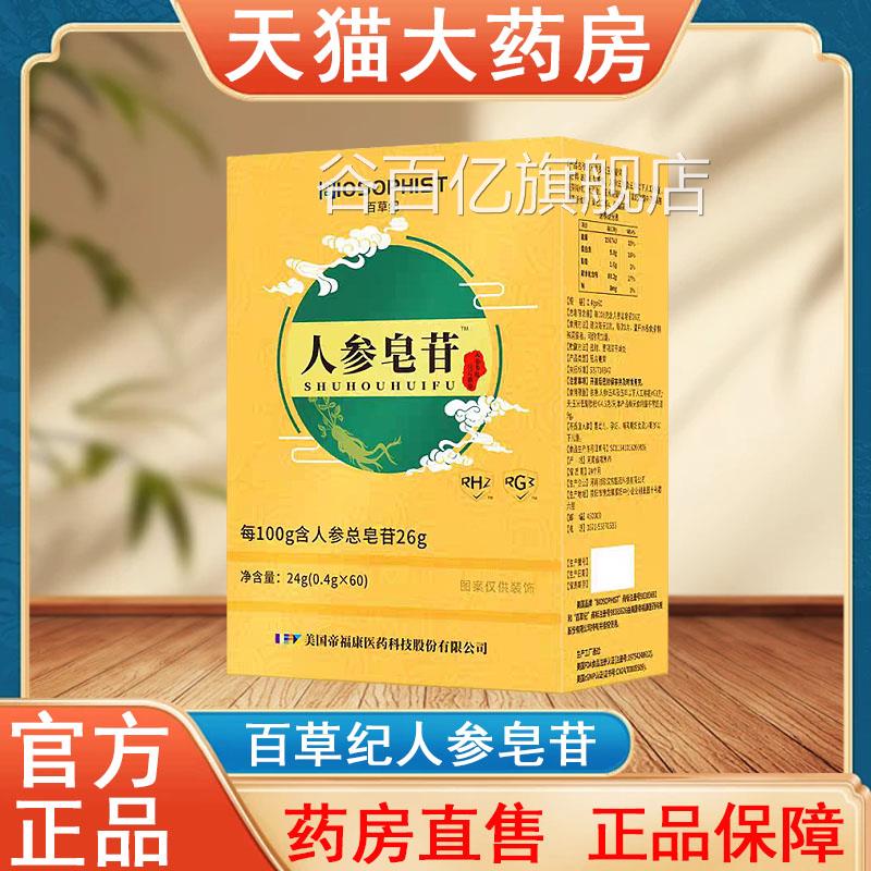 百草纪人参皂苷rg3营养品品大药房旗舰正店发货tk谷百亿旗舰店
