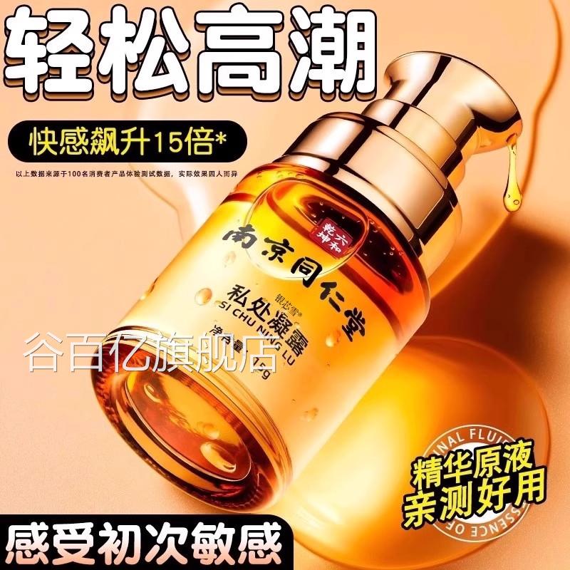 性生活房事润滑油剂液夫妻中老年情人同房性爱女性趣用品可添谷百