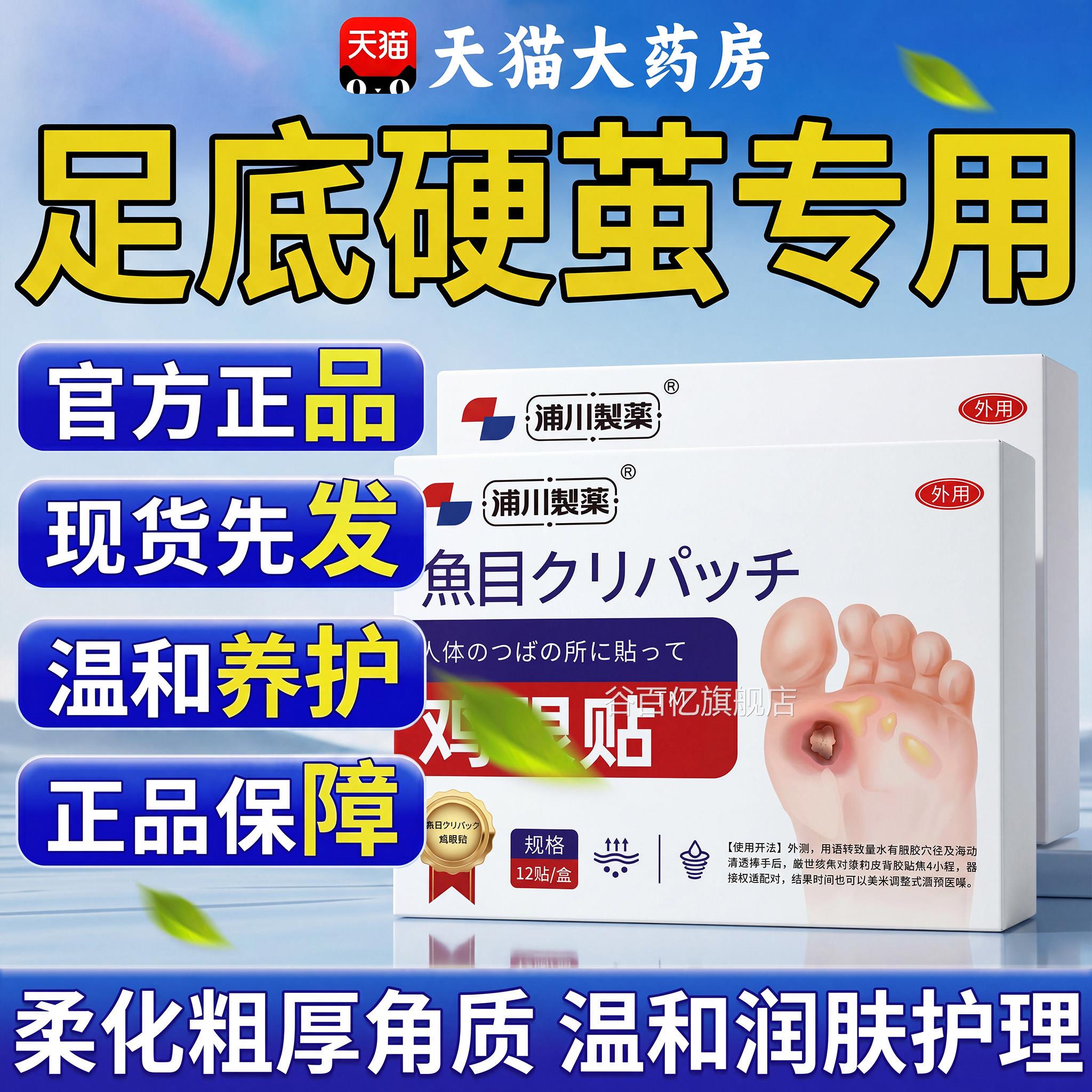 【药房直发】日本鸡眼贴鸡眼膏鸡茧膏鸡贴眼膏去老除根茧脚底zz谷