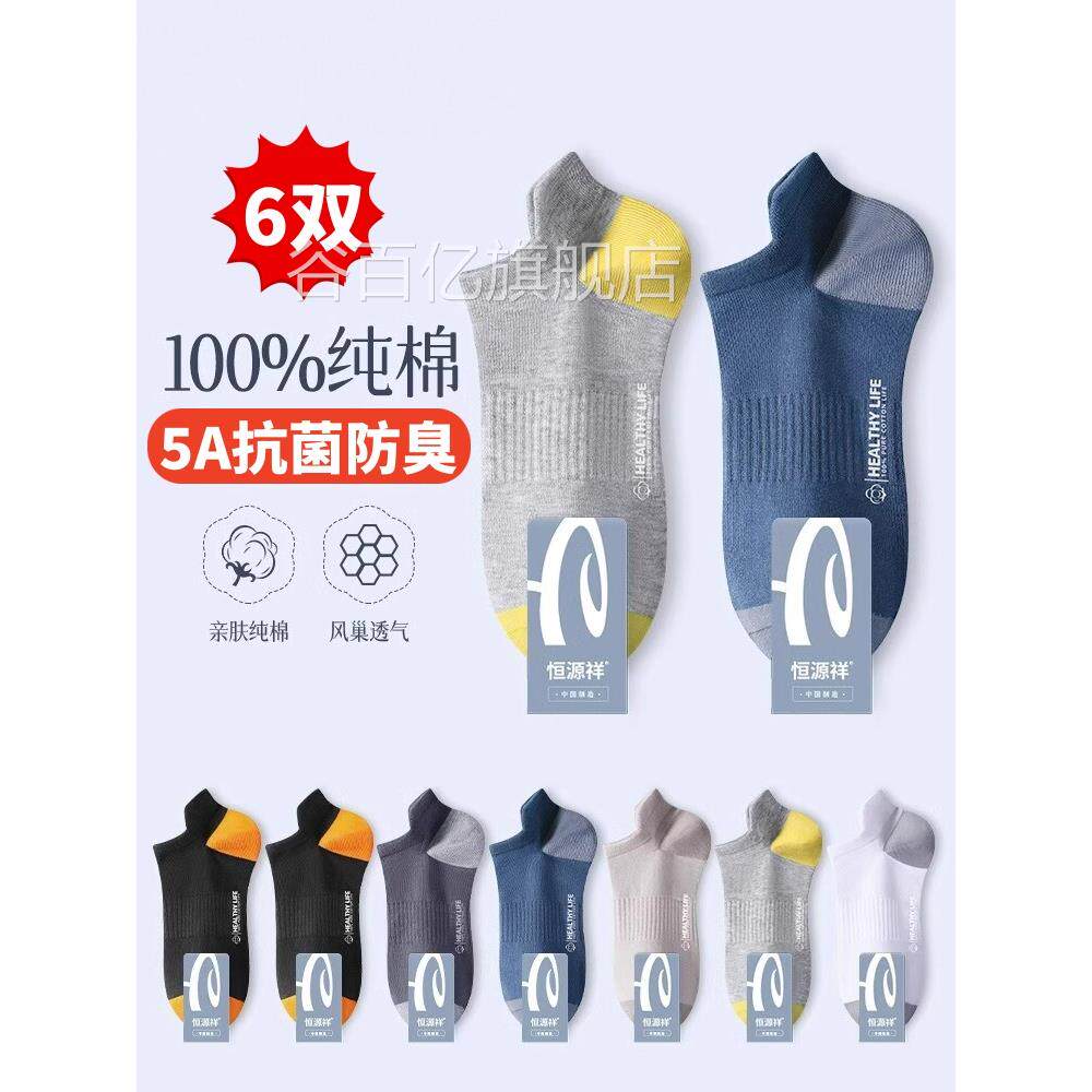 袜子棉男防臭防脚臭秋季纯男士抗菌运动短袜100%全棉网眼透气船袜
