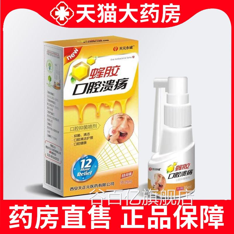 蜂胶口腔溃疡口腔清洁抑喷剂儿童成人口腔护理喷雾x菌m谷百亿旗舰