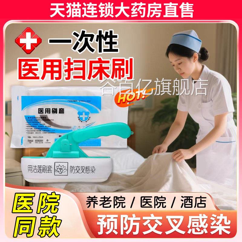 医用床刷一次性带酒精医院扫床刷套粘毛病e床专用除螨尘旗舰店r谷