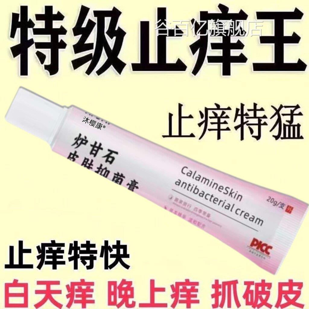 【日本进口】甘石皮肤瘙痒外用全身皮肤手脚干炉痒真菌止痒膏杀菌