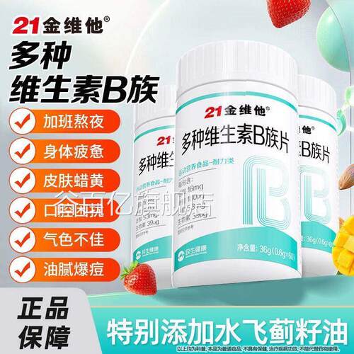 2金维他复合维生素b族片多种新陈代谢提高b112b3b6叶酸正品营养非