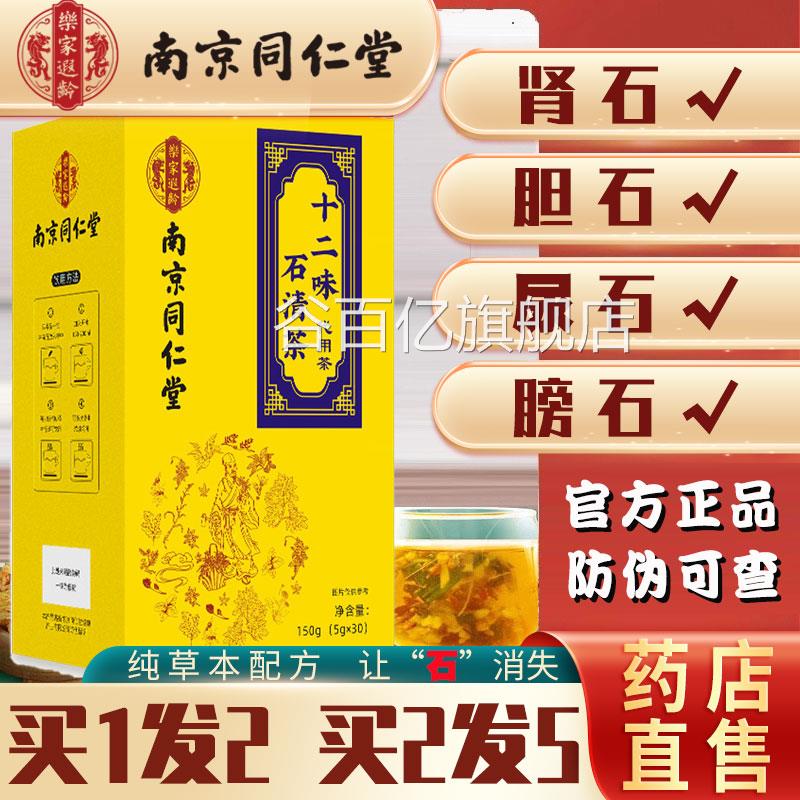 石清茶米须蒲公英非金钱草中草药肾石结石排石通尿正玉品同仁堂ls