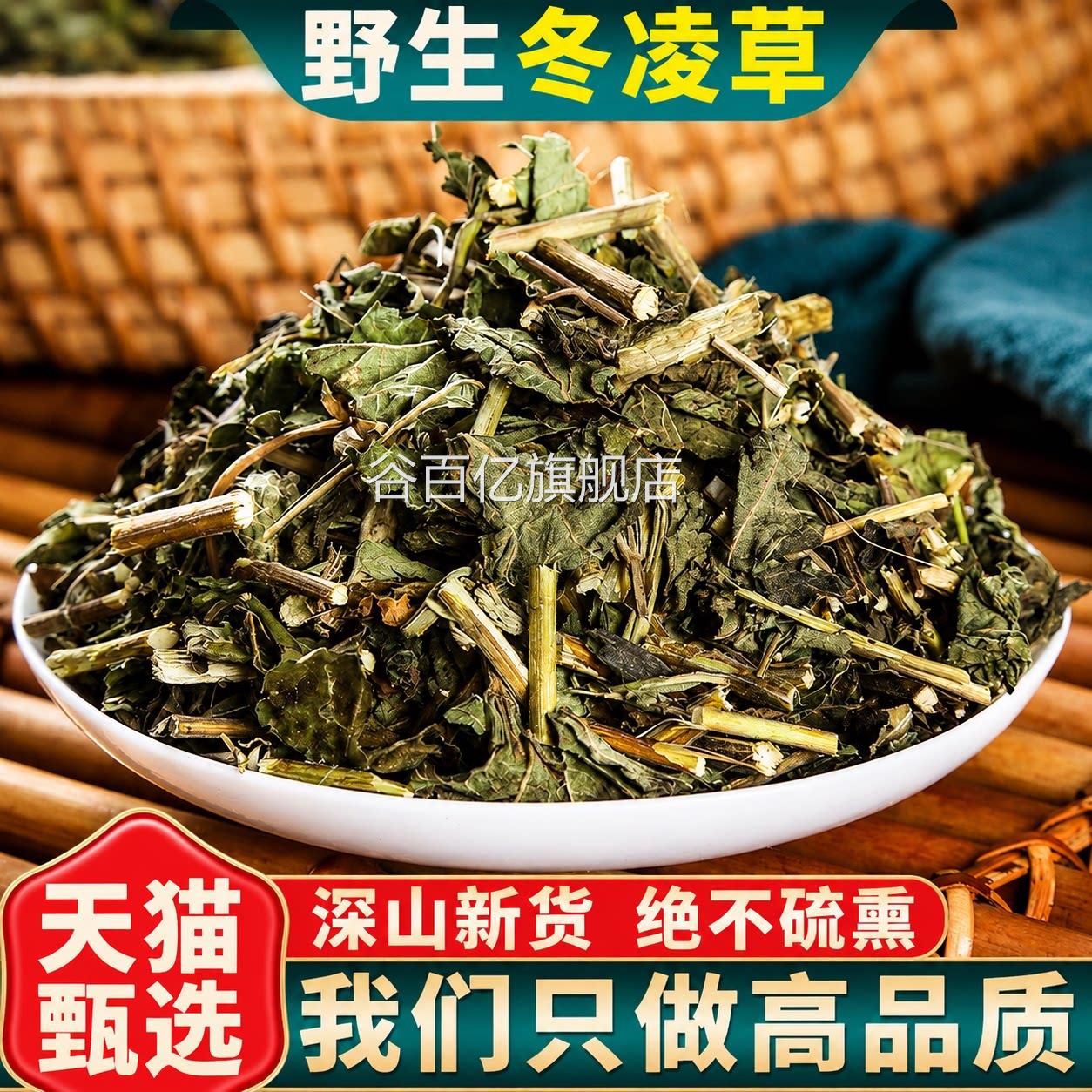 野生冬凌草500g克药材新鲜冬凌草咽喉草中泡茶泡水冰凌草新货包邮