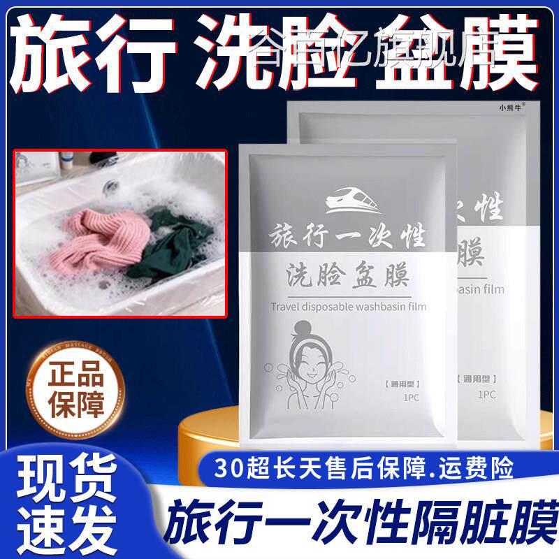 旅行一次洗脸盆膜便携隔脏膜性出差酒店用品独立包装出差便携蓝膜
