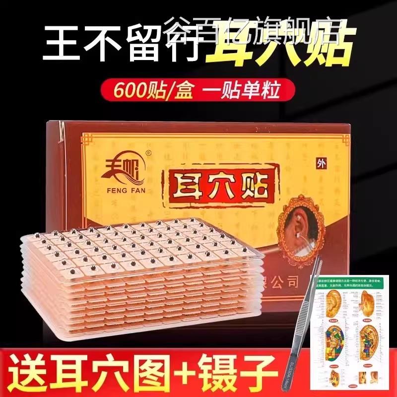 【正品保障】籽耳穴贴过耳针穴位贴中医理疗耳朵压丸贴防敏耳豆贴