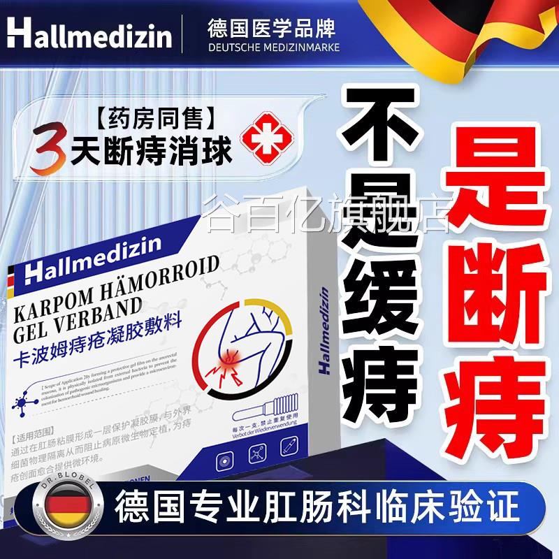 德国进口凝痔疮膏消肉球去内外痔便血瘙痒肛裂止肿痛混合卡波姆胶