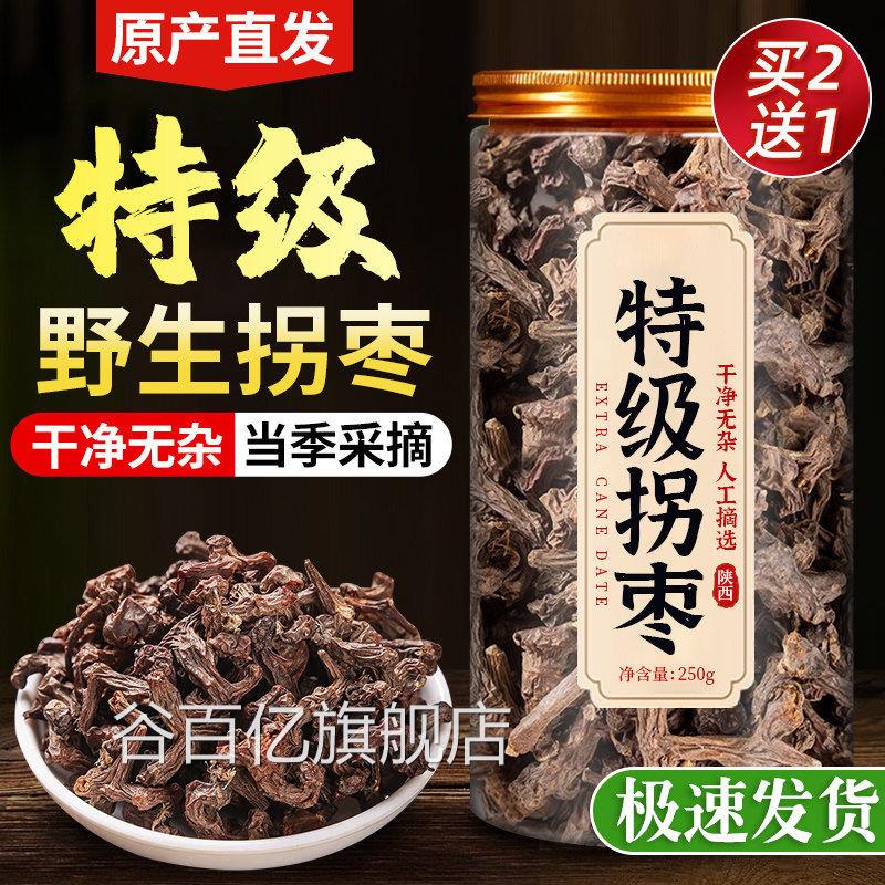 野生拐枣中药泡酒新材鲜拐枣干解酒护肝养生茶万寿果250g正品ay谷